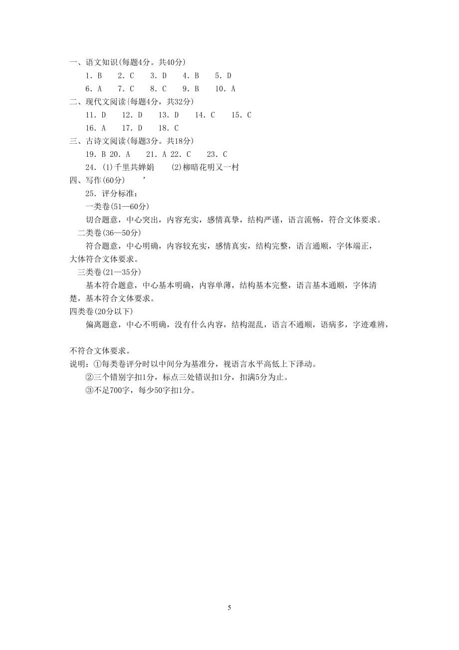 高职单招语文试题及答案.doc_第5页