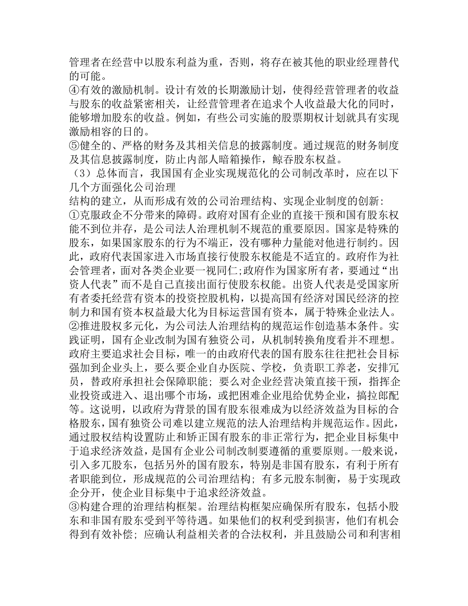 2017年哈尔滨工业大学人文学院857经济学之政治经济学教程考研题库.doc_第2页