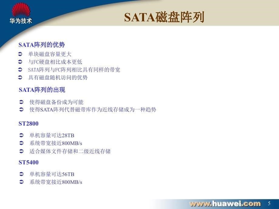 网络设备配置实训教程配套教学课件ppt谢尧王明昊课件教学资源网络设备配置实训教程教学课件ppt作者谢尧王明昊课件教学资源华为存储产品介绍_第5页