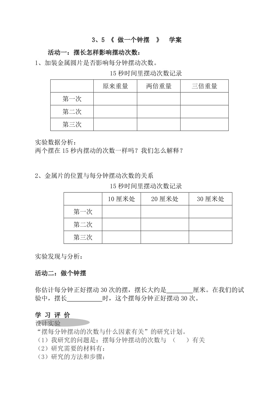 五年级科学 下册 摆的研究 学案877513_第1页