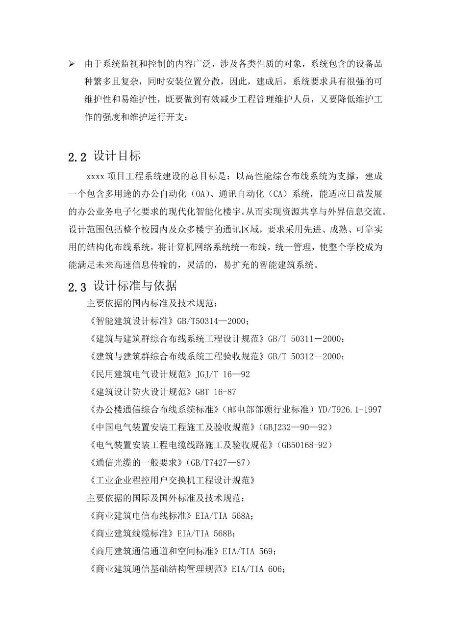 综合布线方案六类.doc_第3页