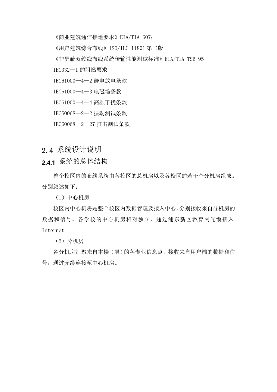 综合布线方案六类.doc_第4页