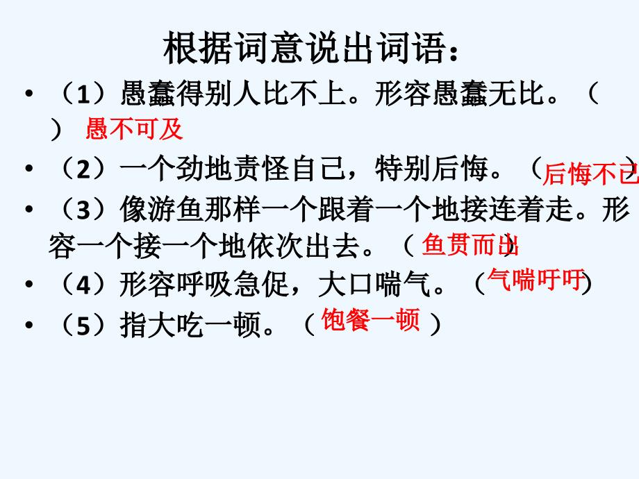 语文人教版四年级下册《自然之道.第二课时_第2页