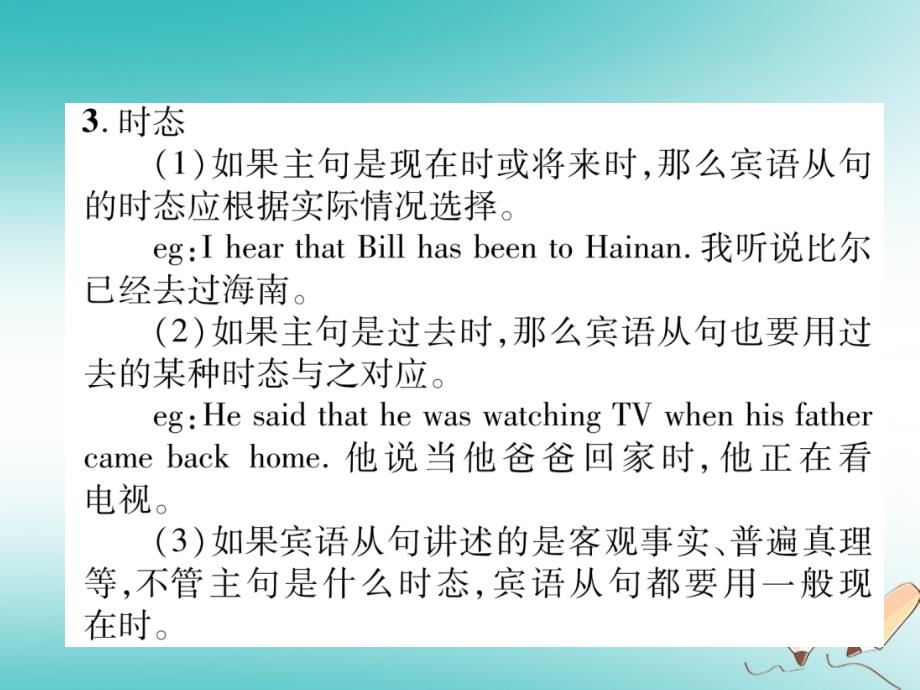 （遵义专版）2018年秋九年级英语全册 unit 2 i think that mooncakes are delicious（第3课时）section a（grammar focus-4c）作业课件 （新版）人教新目标版_第3页