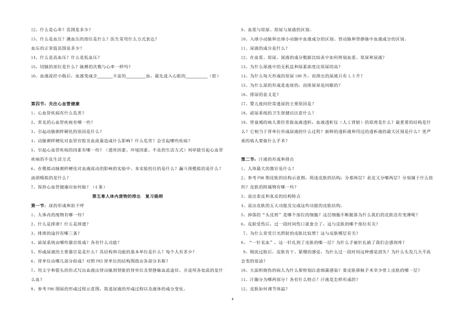 鲁教版七年级生物复习提纲.doc_第4页