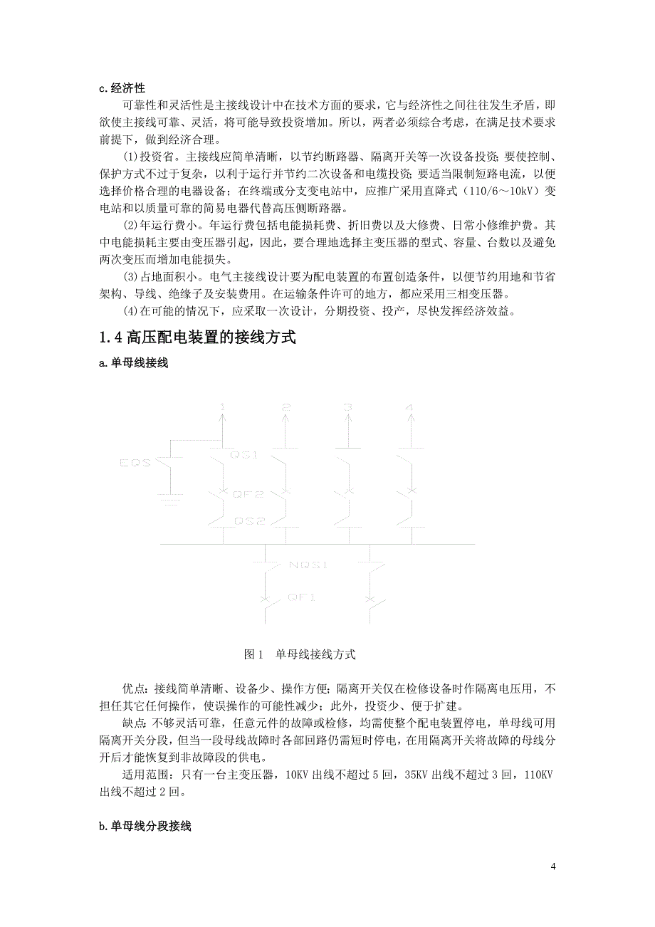 110kv变电站电气主接线设计课程设计资料_第4页