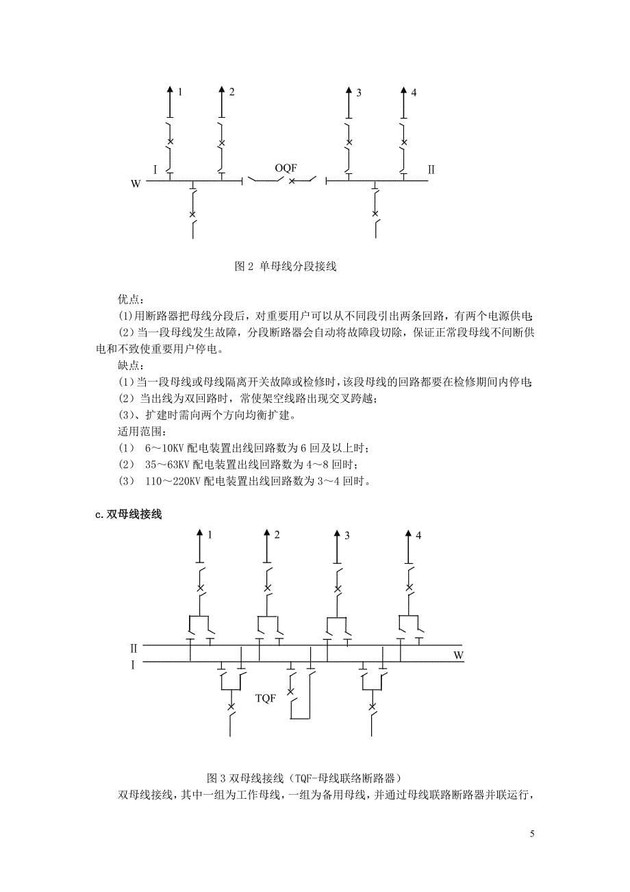 110kv变电站电气主接线设计课程设计资料_第5页