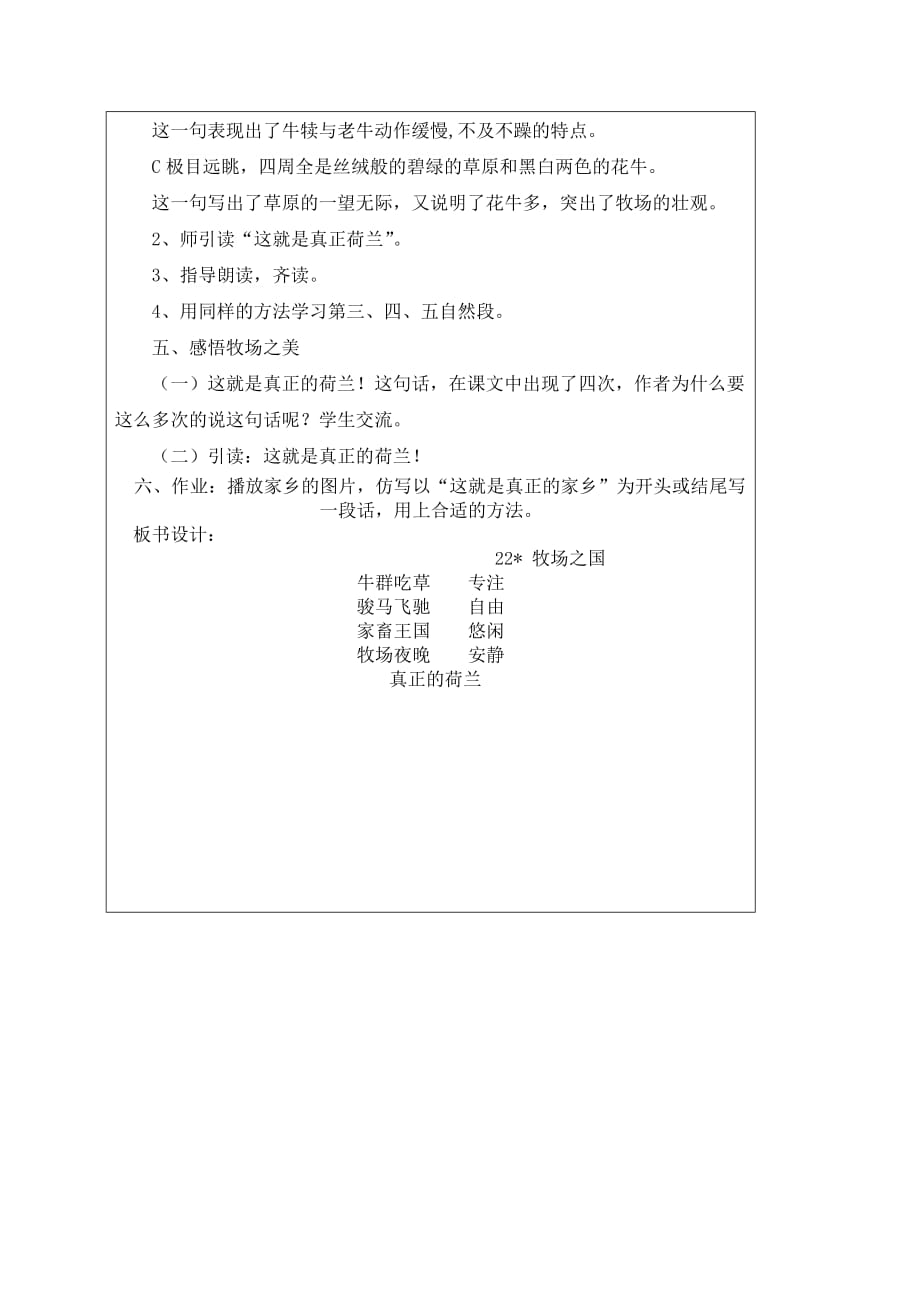 语文人教版四年级下册牧场之国的观课记录_第3页