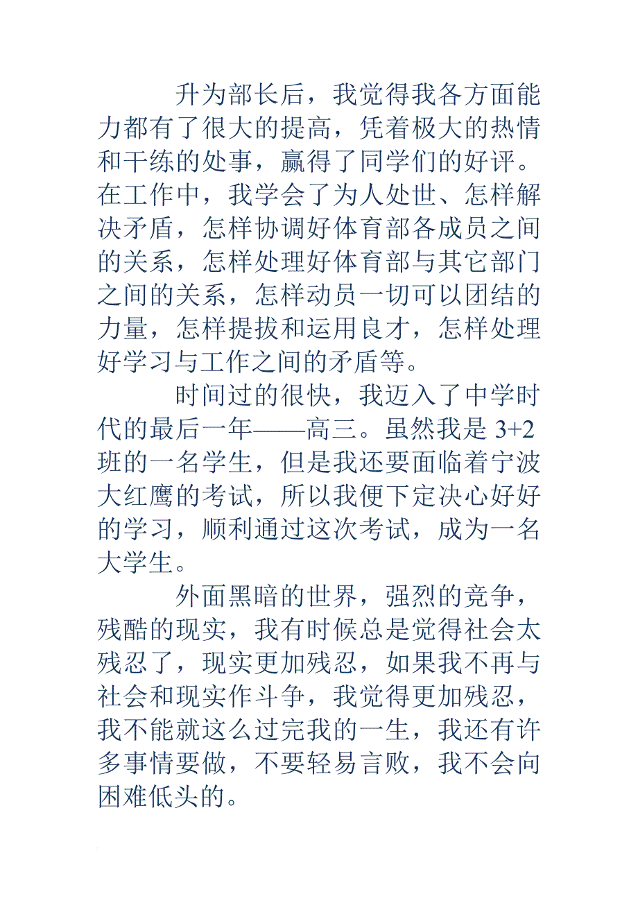 退学生会申请书(精选多篇).doc_第4页