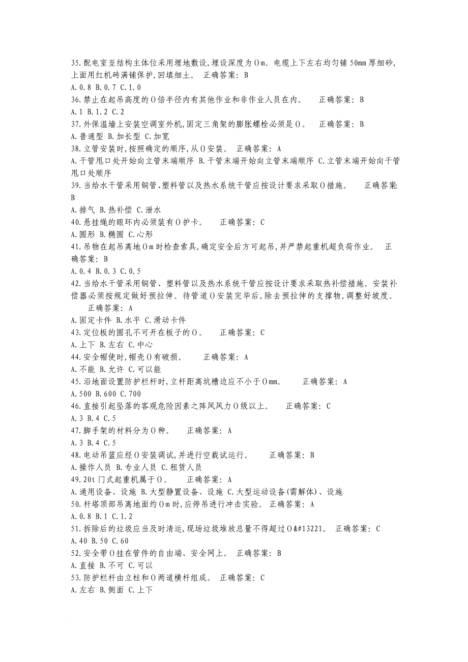 高处安装、维护、拆除作业复习资料.doc_第3页