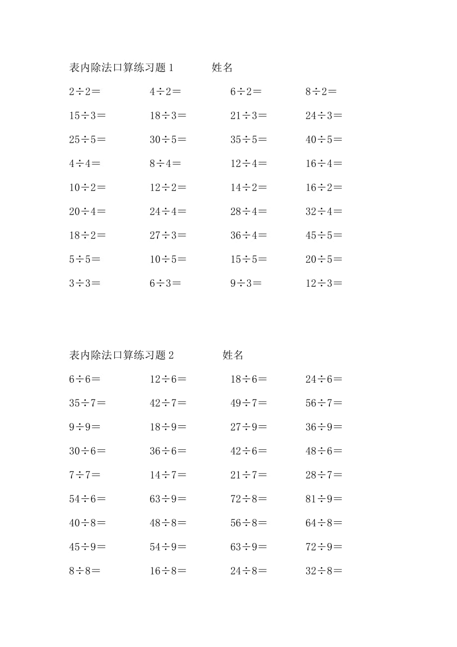 表内除法口算练习题1.doc_第1页