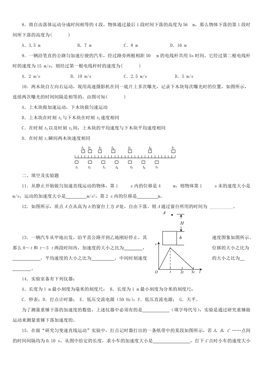 高一物理必修一第二章-测试题及答案2.doc_第2页