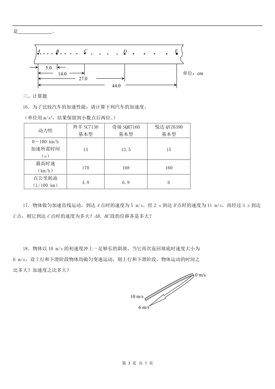 高一物理必修一第二章-测试题及答案2.doc_第3页