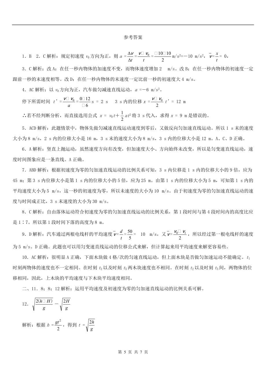 高一物理必修一第二章-测试题及答案2.doc_第5页