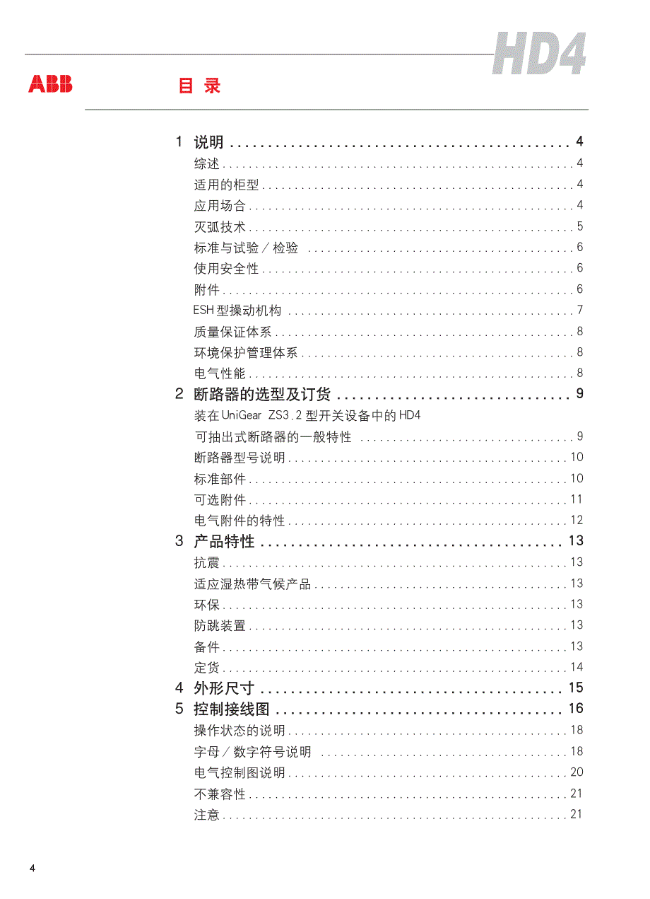 405kvhd4六氟化硫断路器产品说明书资料_第4页