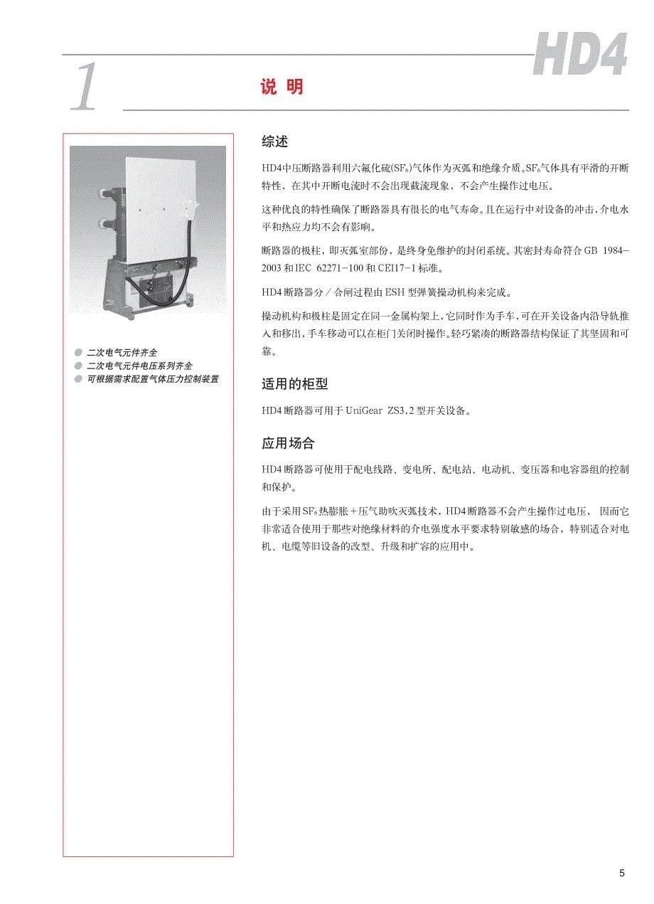 405kvhd4六氟化硫断路器产品说明书资料_第5页