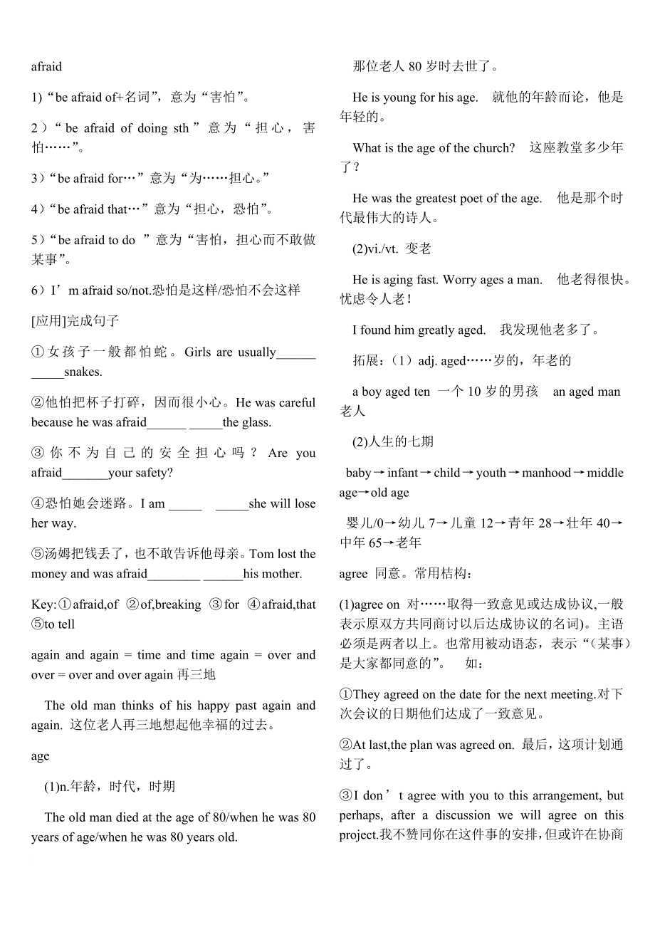 高考英语知识点总结(超全版).doc_第4页