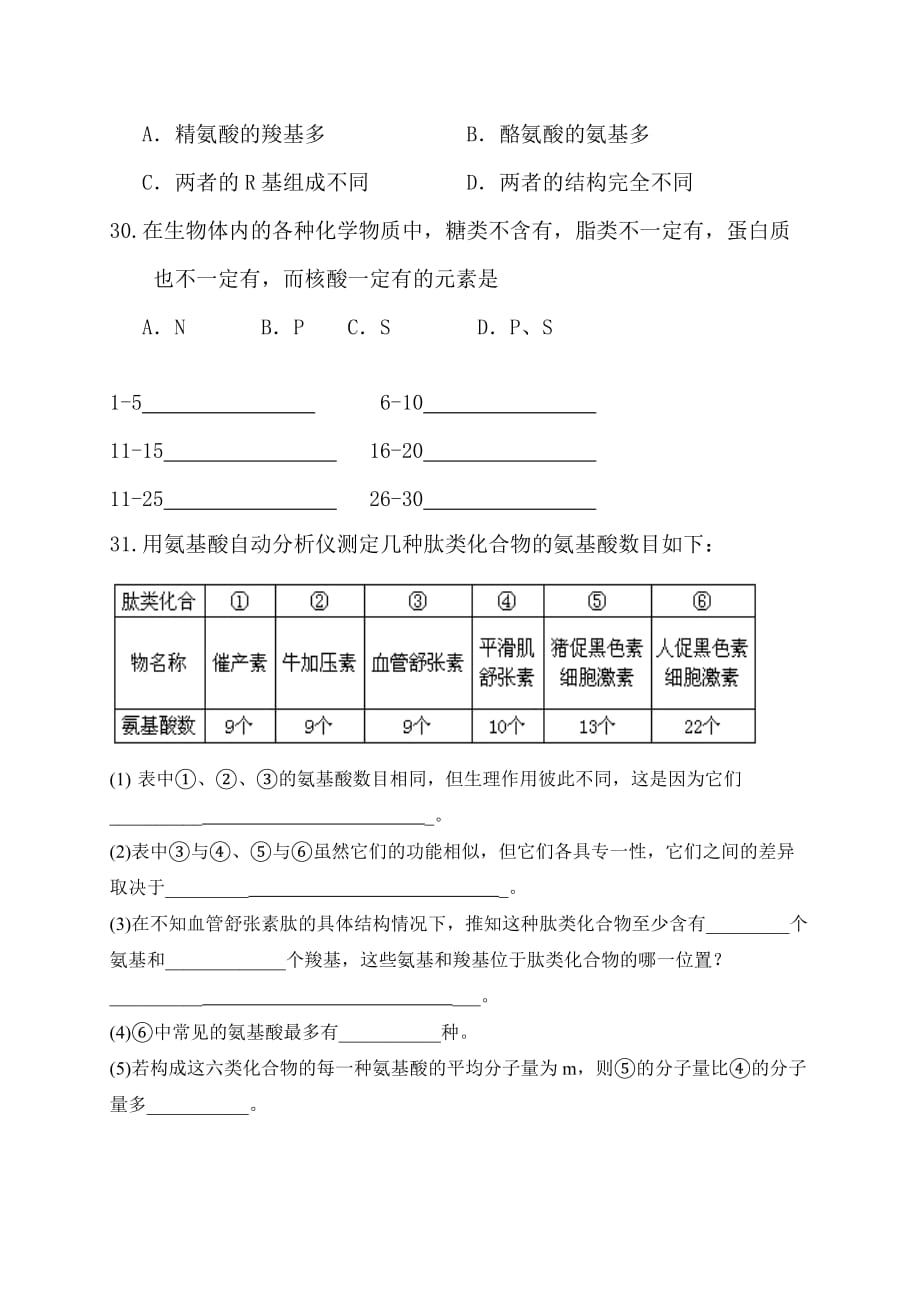 高一生物必修一第一、二章测试题-带答案.doc_第4页