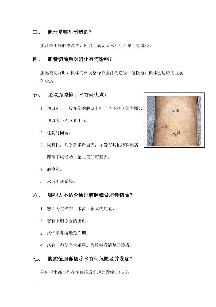 肝胆外科健康教育.doc_第4页