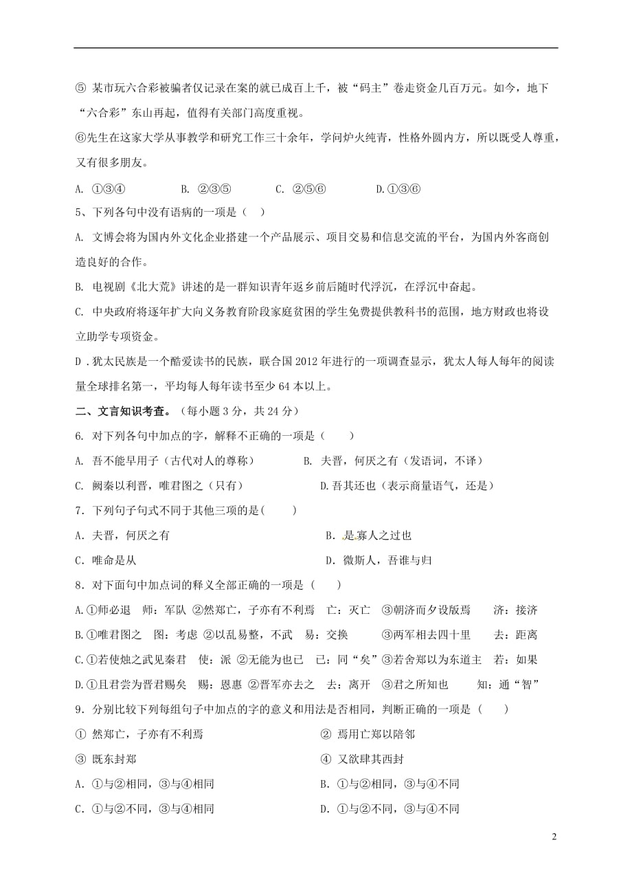 高一语文上学期第一次段考试题1.doc_第2页