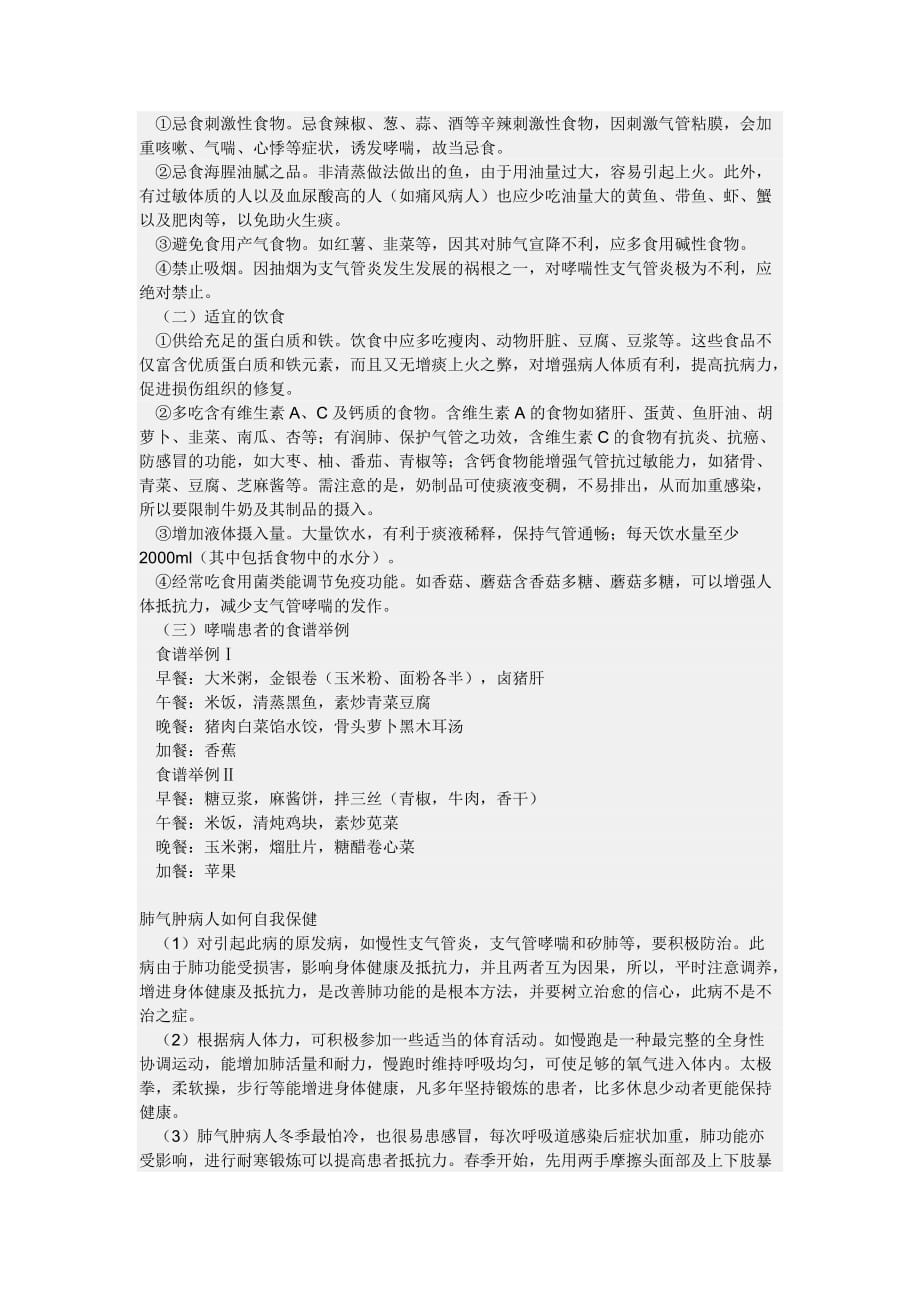 肺气肿主要是在慢性支气管炎延久失治的基础上发展而成的..doc_第3页