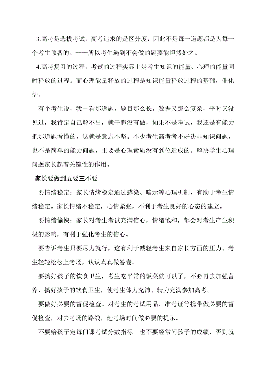 高三5班下学期家长会班主任发言稿.doc_第4页