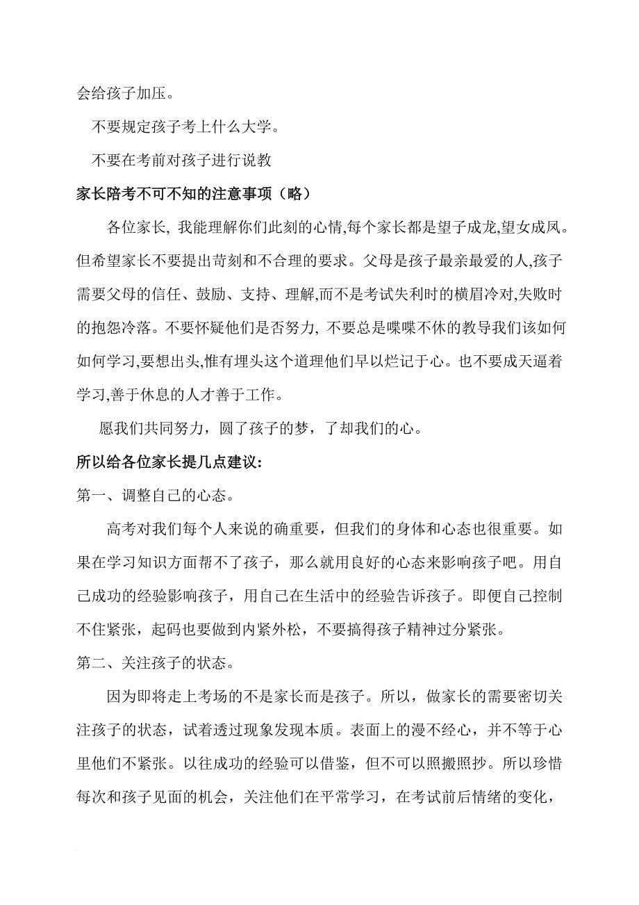 高三5班下学期家长会班主任发言稿.doc_第5页