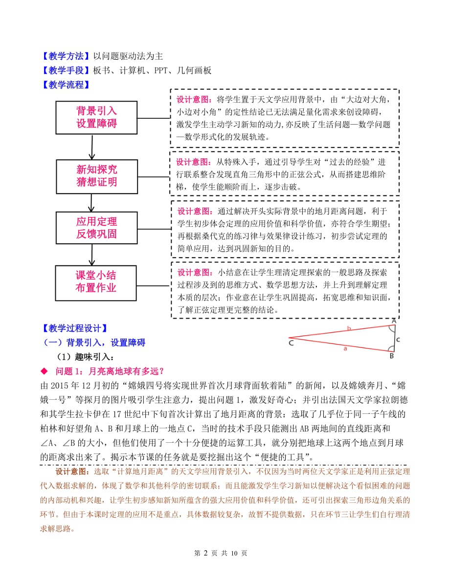 正弦定理(1)教学设计解析_第2页