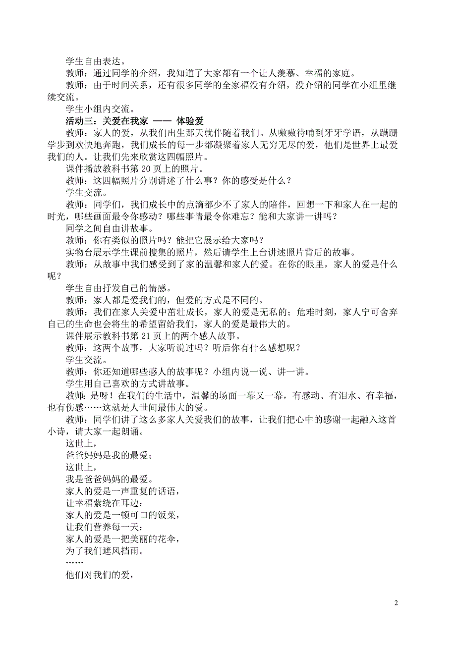 部审最新教科版三年级道德与法治上册第二单元-温暖的家.doc_第2页