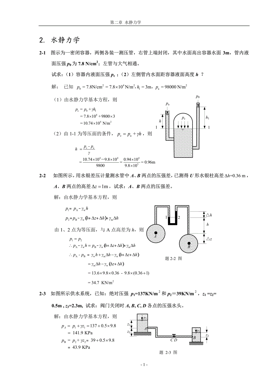 2水静力学资料_第1页