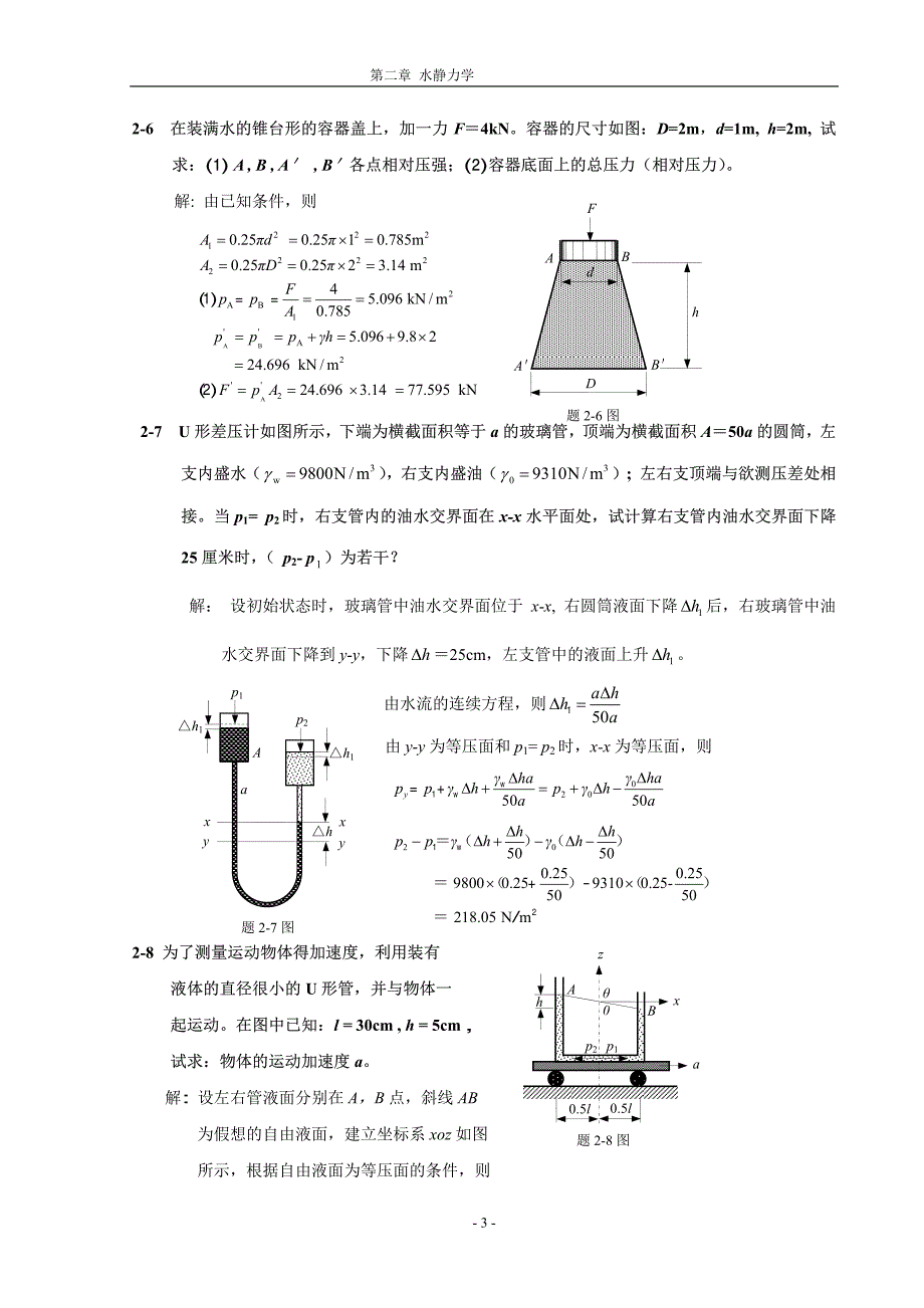 2水静力学资料_第3页