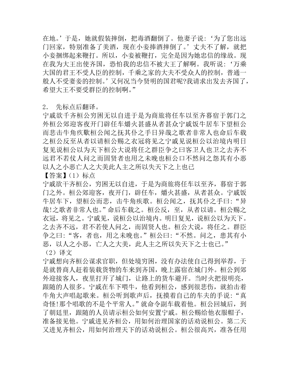 2017年中国海洋大学文学与新闻传播学院887汉语基础之古代汉语考研导师圈点必考题汇编.doc_第2页