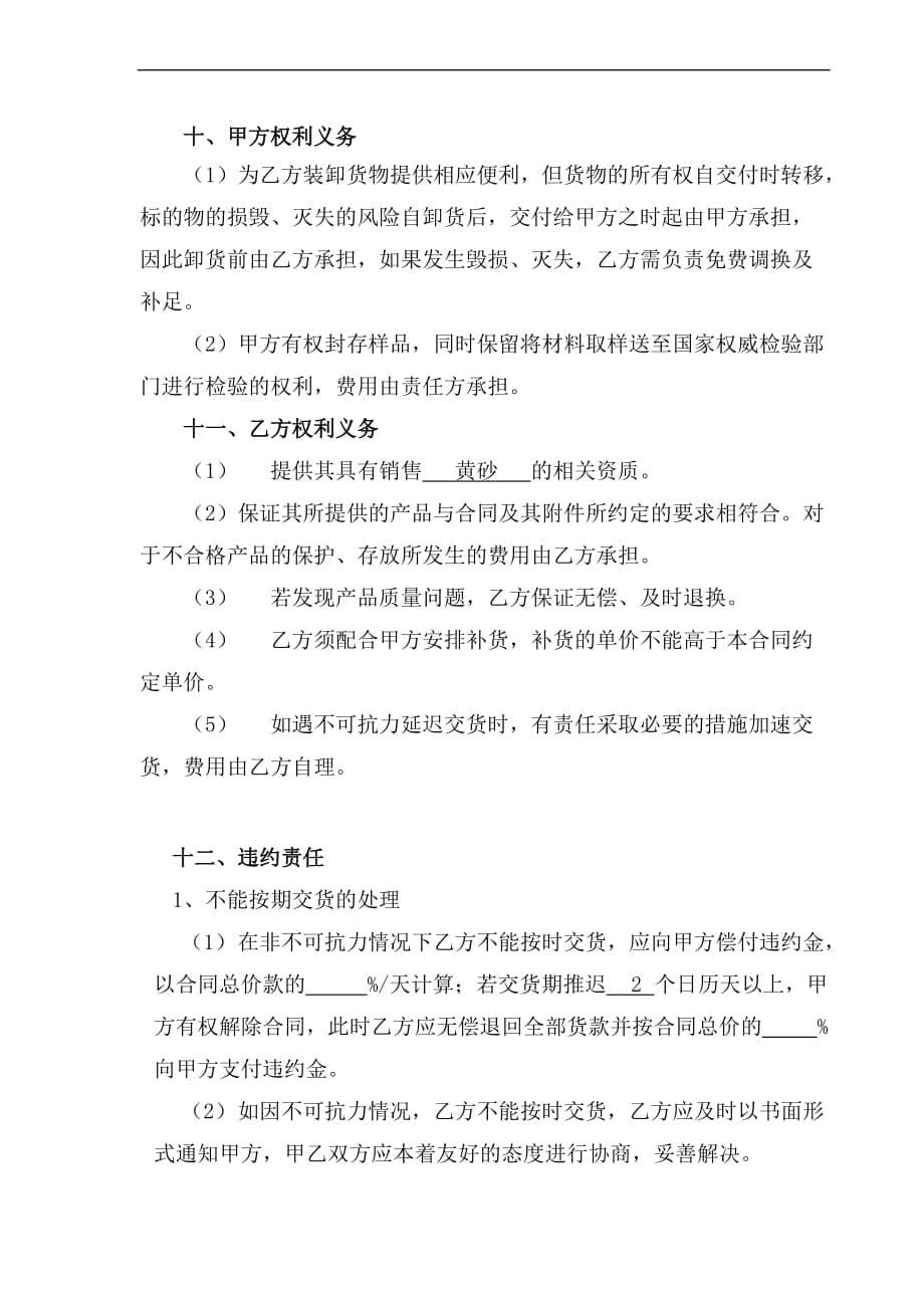 黄沙采购合同(范本).doc_第5页