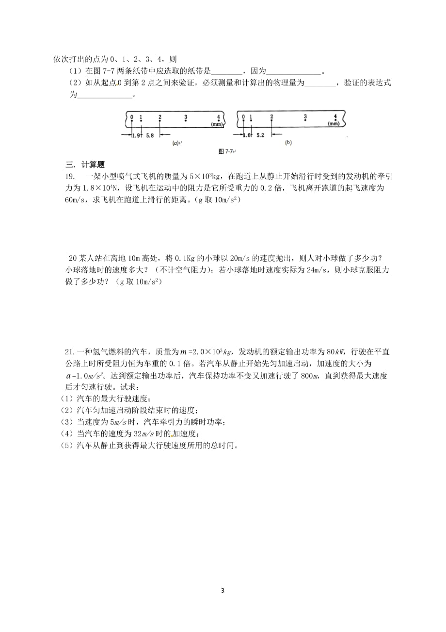 高一物理功和能练习题及答案.doc_第3页