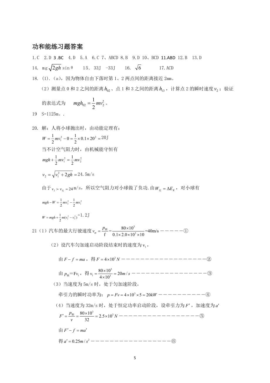 高一物理功和能练习题及答案.doc_第5页