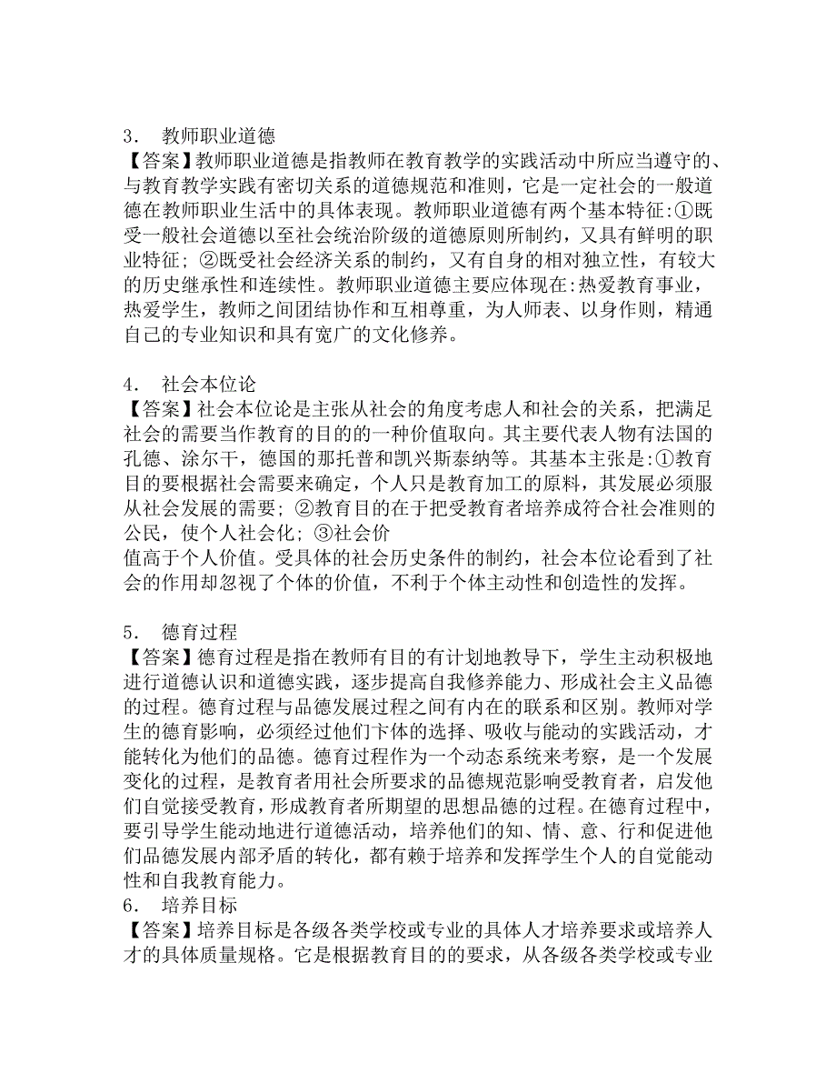 2017年贵州师范大学材料与建筑工程学院333教育综合[专业硕士]之教育学考研题库.doc_第2页