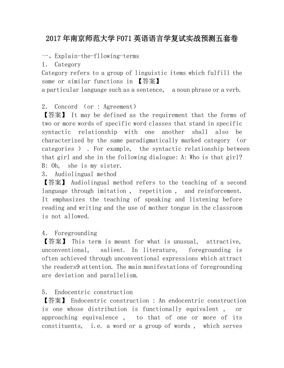 2017年南京师范大学F071英语语言学复试实战预测五套卷.doc_第1页