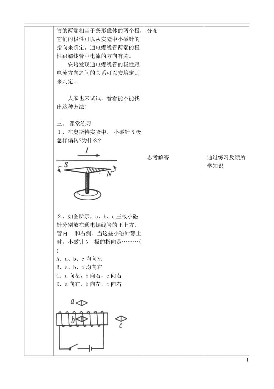 高中物理第二章磁场2电流的磁场教案新人教版选修1-1课件.doc_第5页