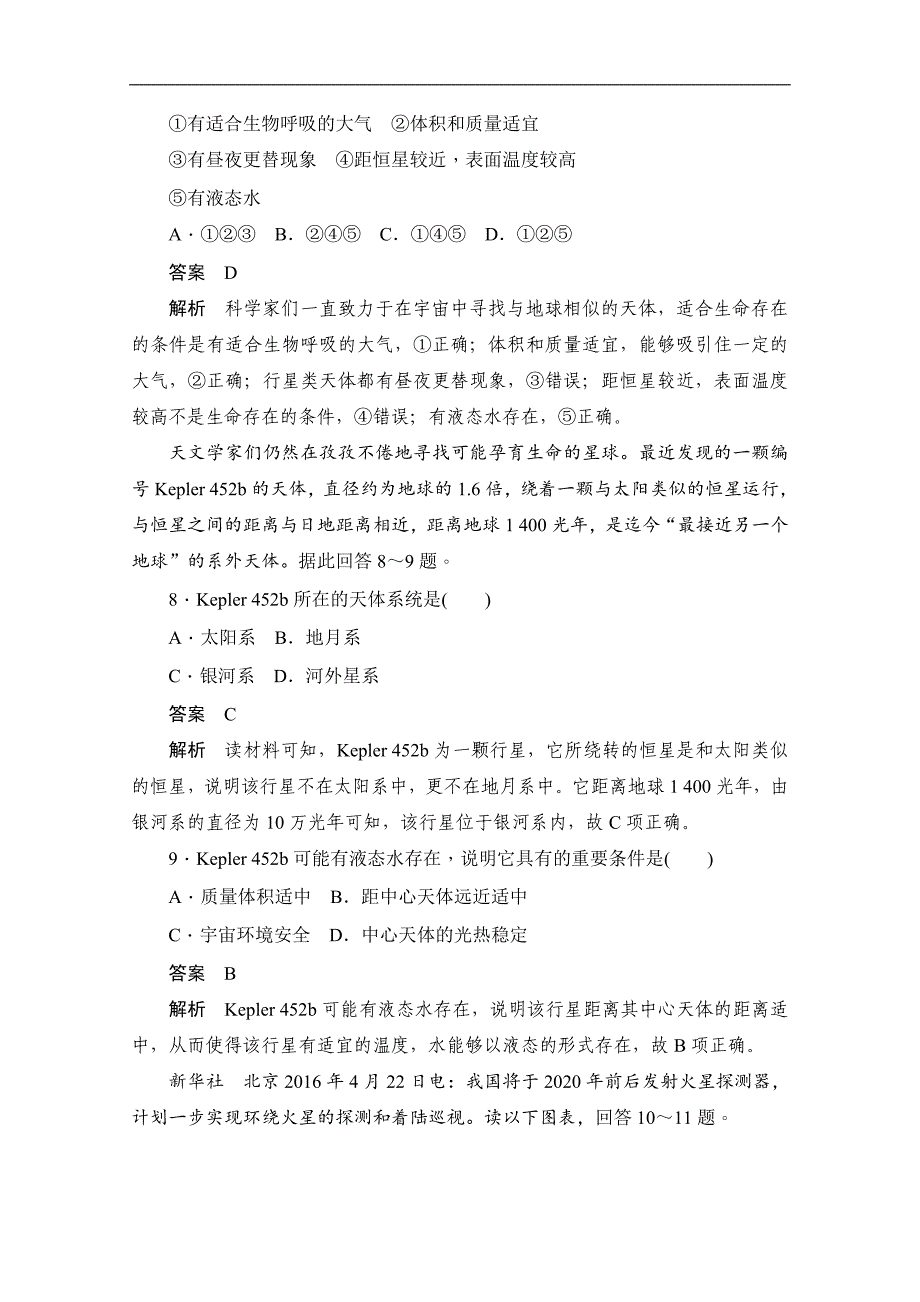 2019-2020学年高中地理人教版必修1同步作业与测评：1.1 宇宙中的地球 Word版含解析_第4页