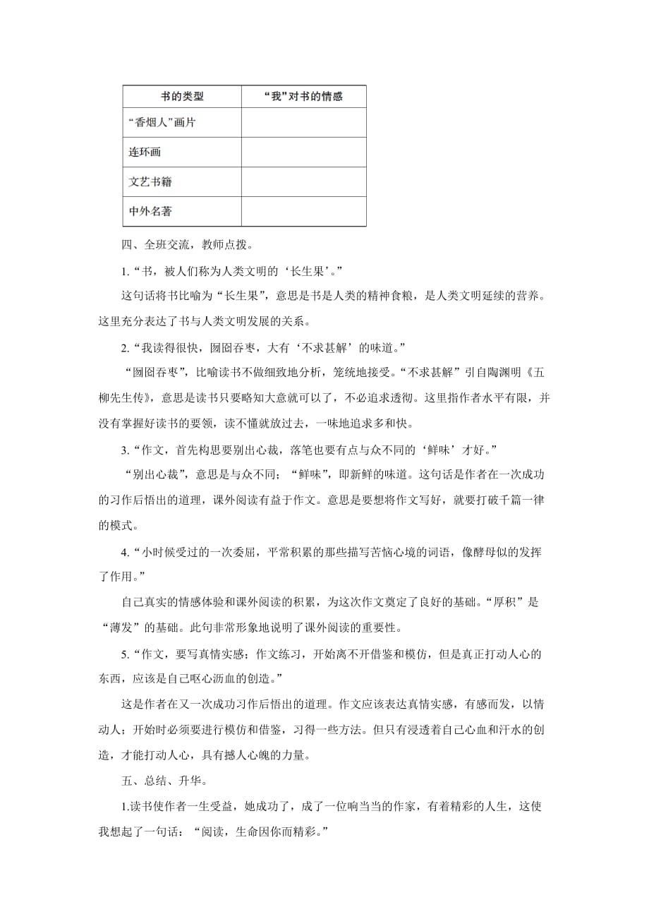 语文人教版五年级上册4、我的长生果_第3页