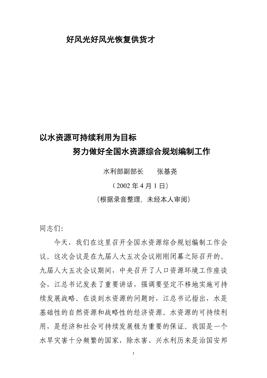 以水资源可持续利用为目标_第1页