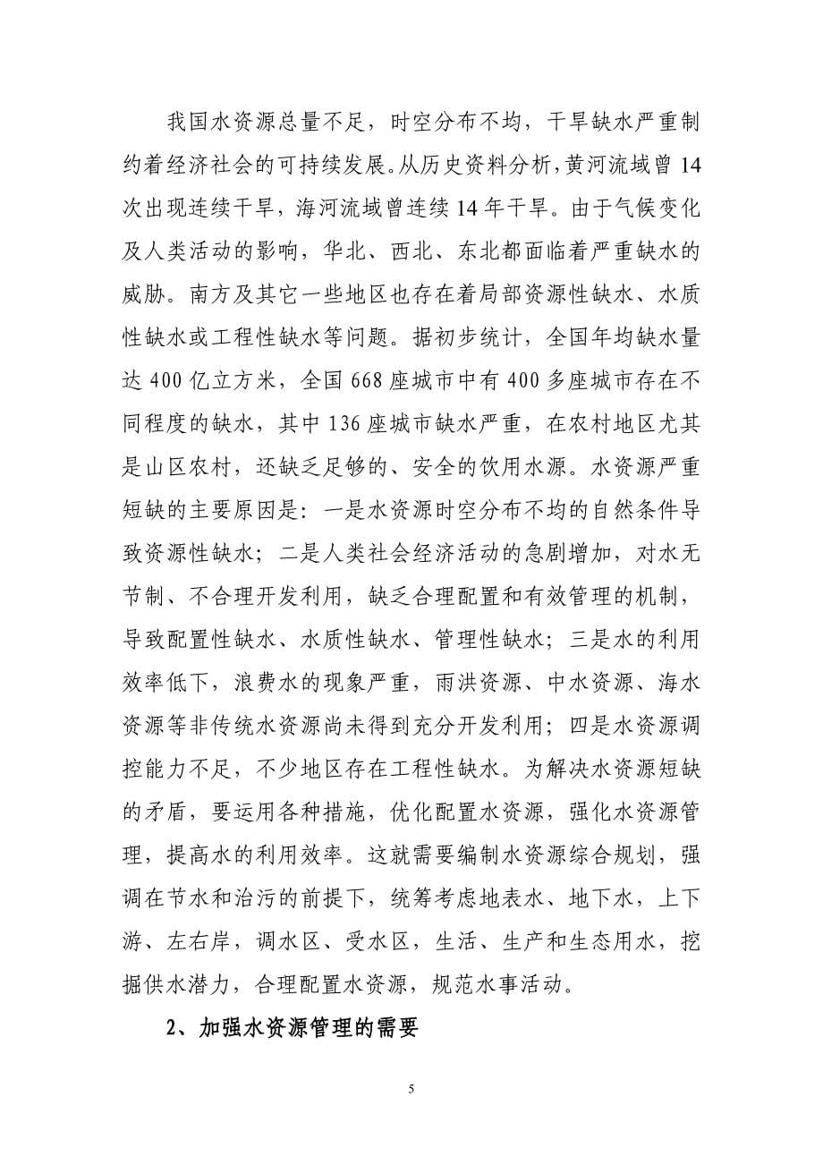 以水资源可持续利用为目标_第5页