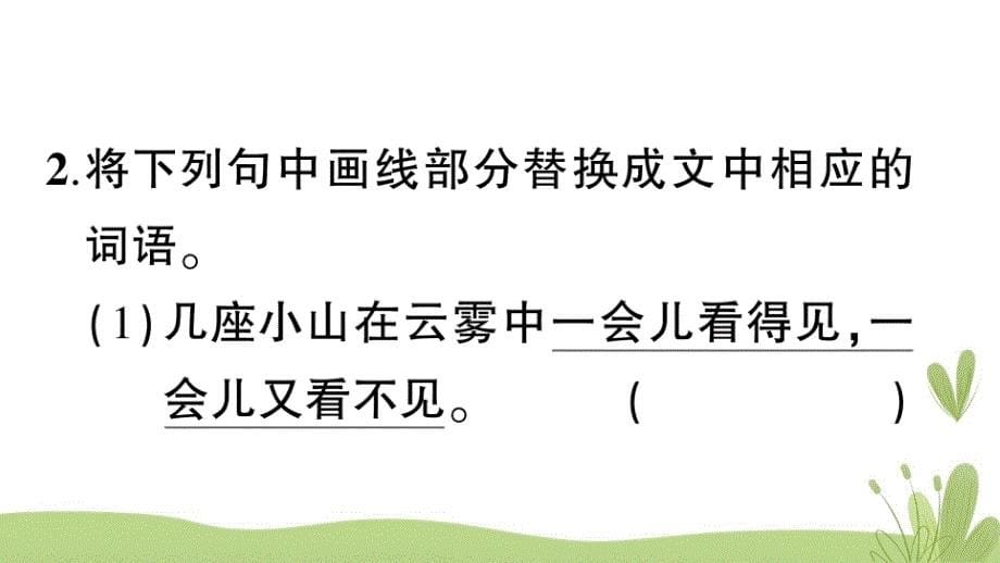 部编版（统编）小学语文四年级上册第一单元《1 观潮》练习课件PPT_第5页