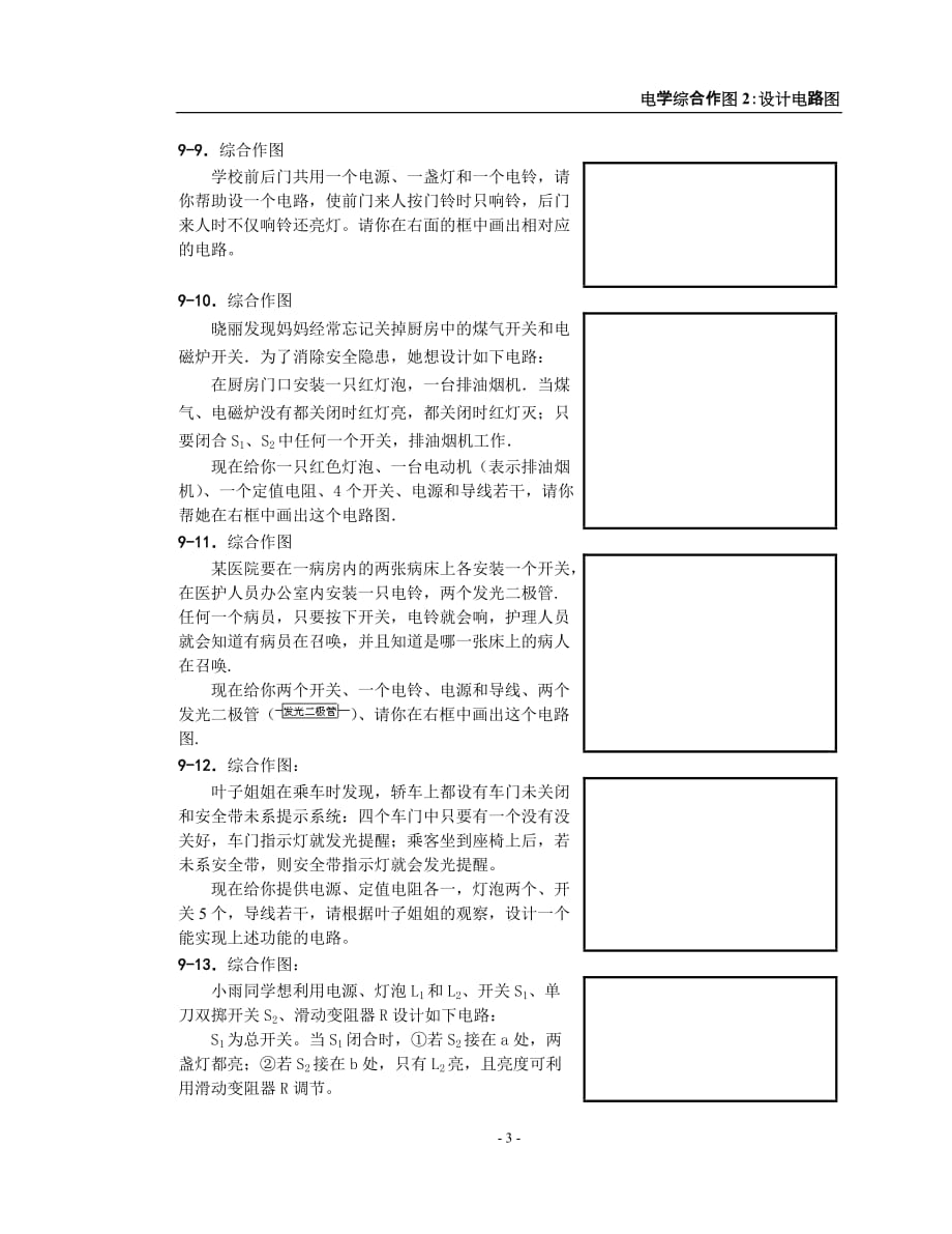 [汇编]09电学综合作图1画电路图2012版28题new_第3页