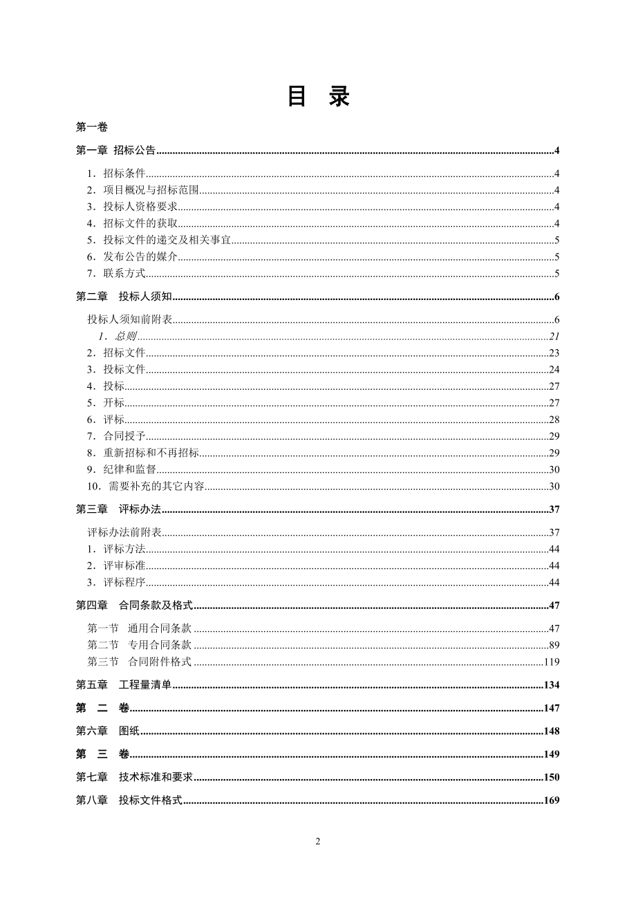 【精品】丽水市水上交通监管和应急救助指挥中心及南明湖避洪避...24_第3页