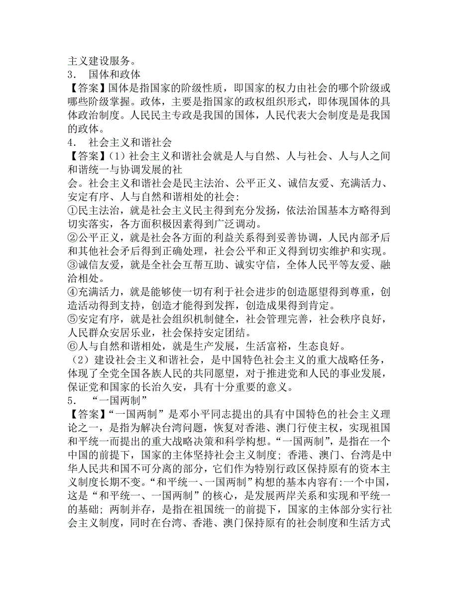 2016年北京师范大学马克思主义学院725中国特色社会主义理论考研导师圈定必考题汇编及答案.doc_第2页