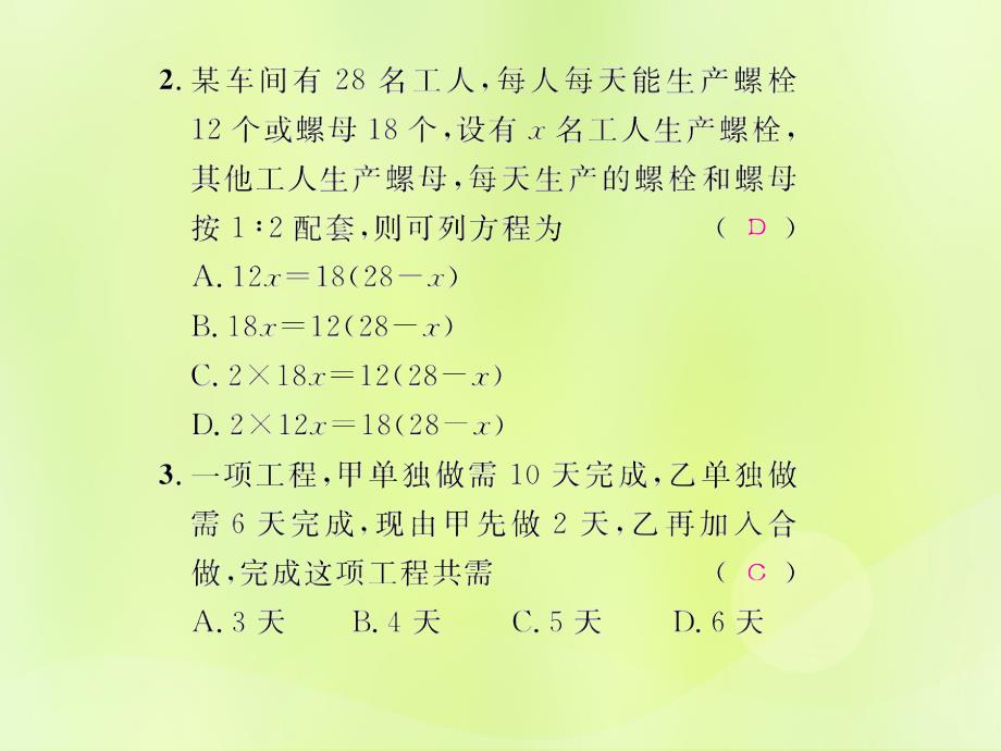 （遵义专版）2018年七年级数学上册 第三章 一元一次方程 3.4 实际问题与一元一次方程 第1课时 产品配套问题与工程问题课后作业课件 （新版）新人教版_第3页