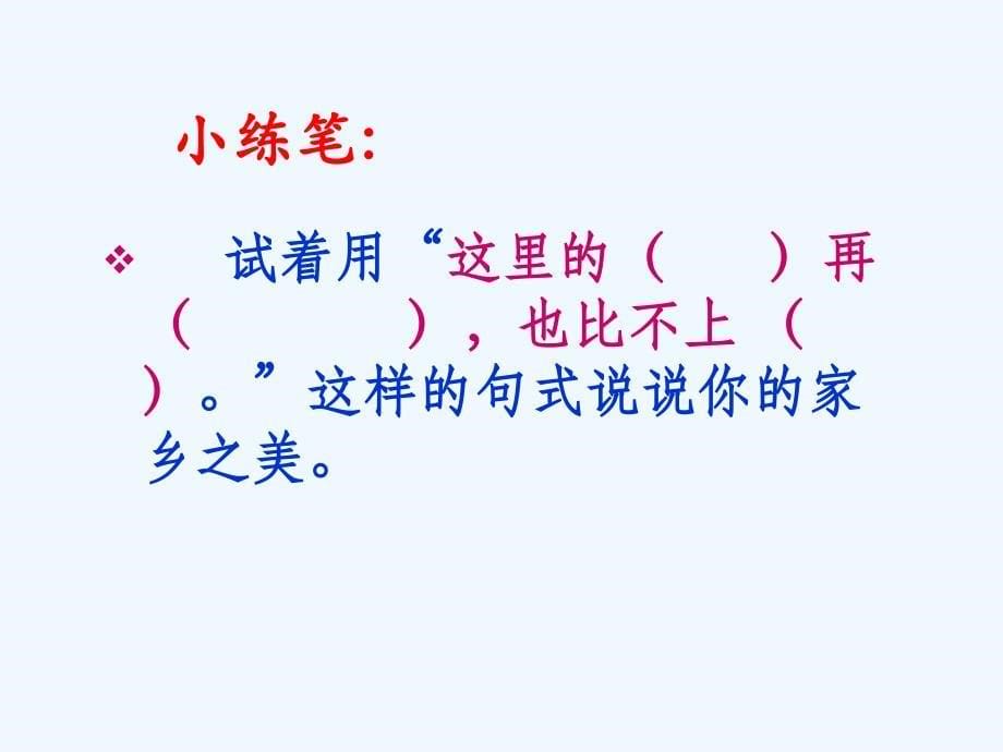 语文人教版五年级上册桂花习题_第5页