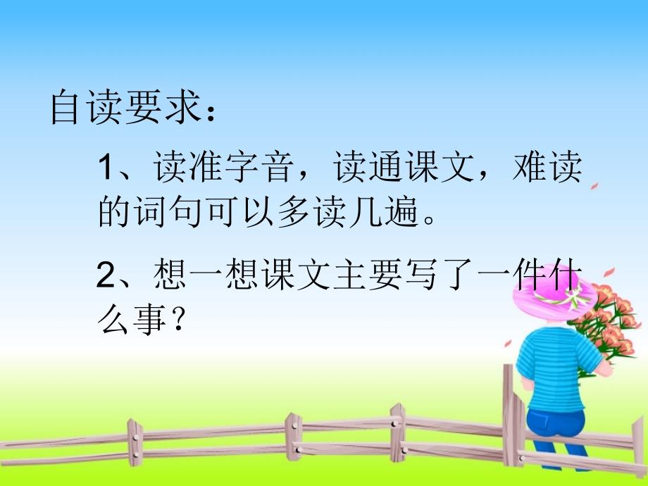 语文人教版五年级上册《剥豆》课件_第2页