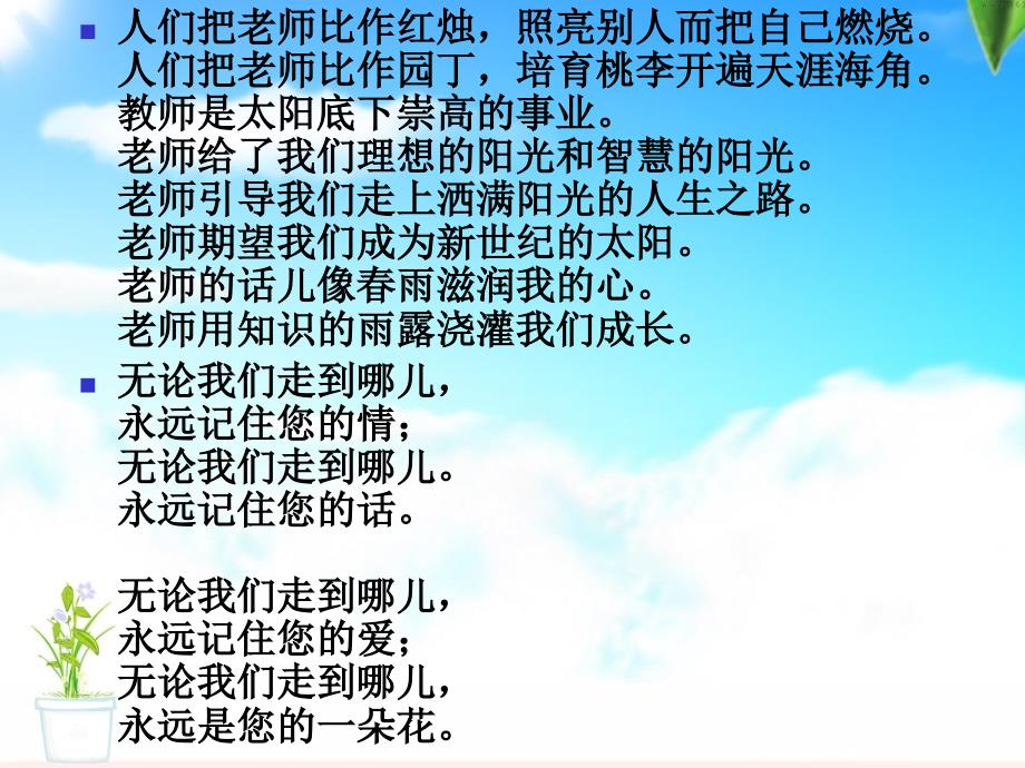 语文人教版六年级下册《综合性学习—_第4页